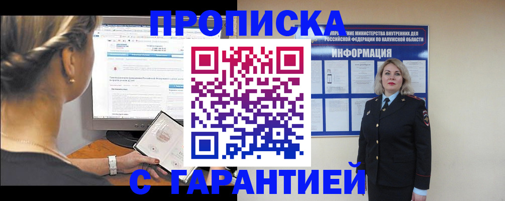 законная регистрация в квартире в Сердобске